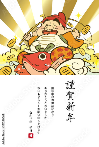 恵比寿様のイラストの年賀状デザイン 2021年