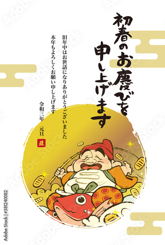 恵比寿様のイラストの年賀状デザイン 2021年