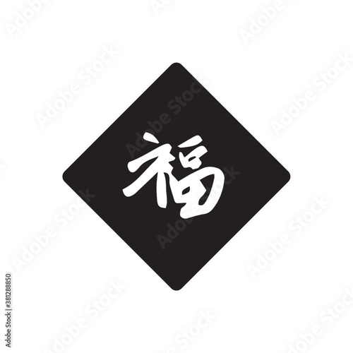 chinese fu decorations icon