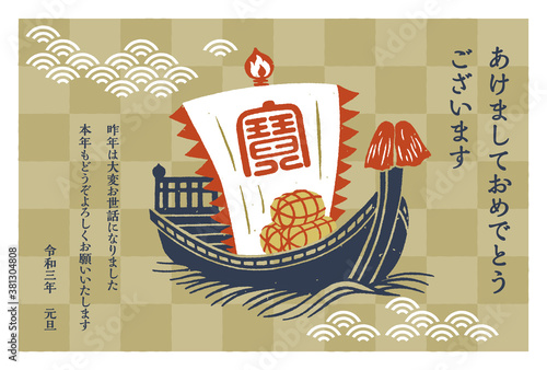 年賀状　新年の挨拶とめでたい宝船　金の市松模様