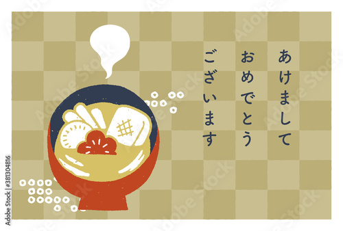 年賀状　手描きの雑煮と新年の挨拶　レトロなスタンプ調　金の市松模様