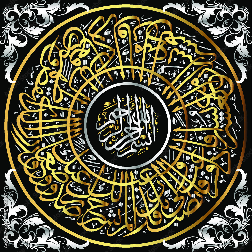 Quran Chapter 94 Inshirah, Beautiful Arabic Calligraphy in golden and silver color.