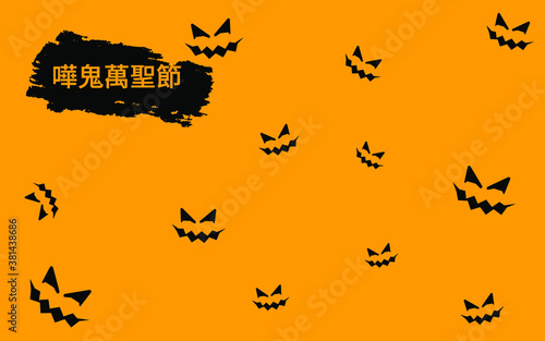 Happy Halloween banner or party invitation background with pumpkins. Vector illustration. Place for text. Chinese caption: happy halloween