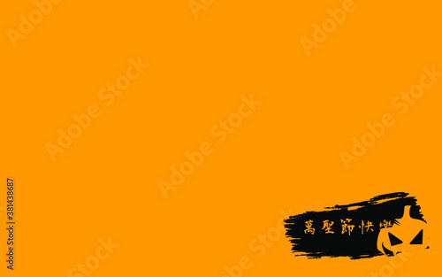 Happy Halloween banner or party invitation background with pumpkins. Vector illustration. Place for text. Chinese caption: happy halloween