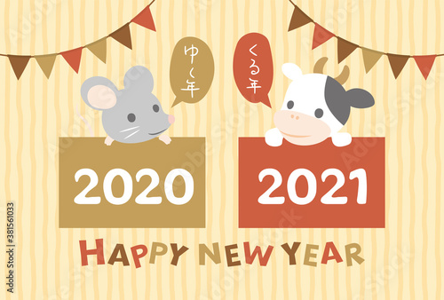 2020年ねずみから2021年牛へ　ゆく年くる年の年賀状テンプレート