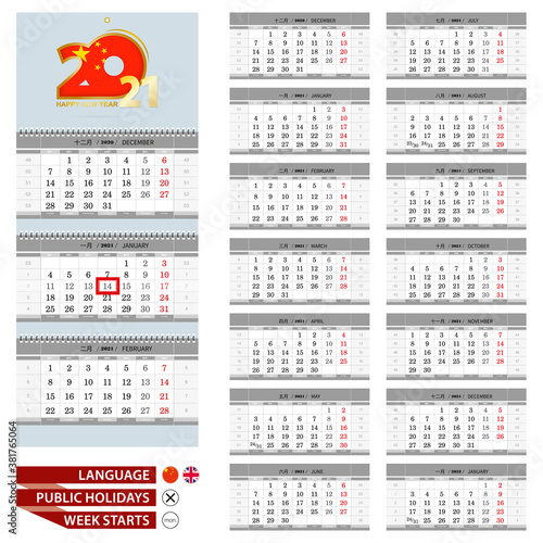 2021 wall calendar template. China and English language. Week starts from Monday.