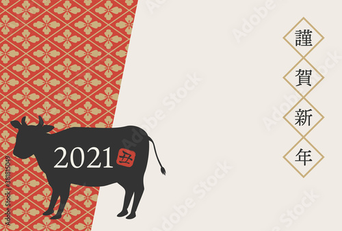 年賀状　2021年　丑