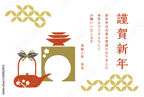 年賀状　手描きのお屠蘇と新年の挨拶　レトロなスタンプ調