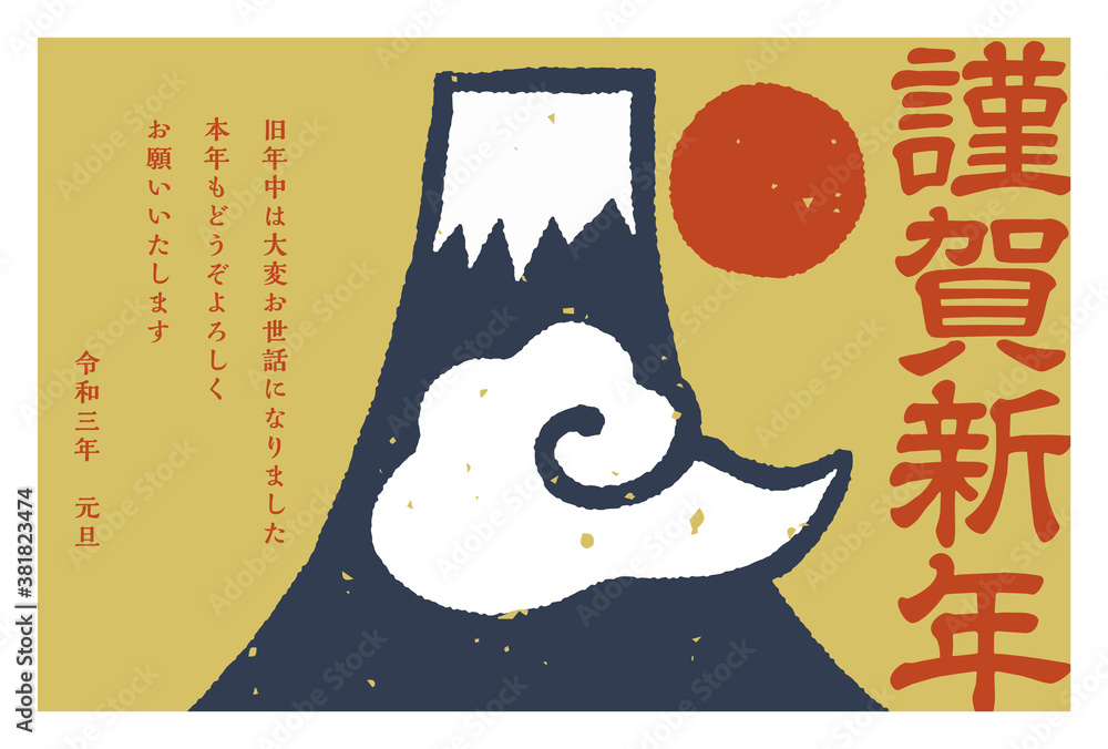 年賀状 手描きの富士と初日の出と新年の挨拶 レトロなスタンプ調 黄色バック Stock Vector Adobe Stock