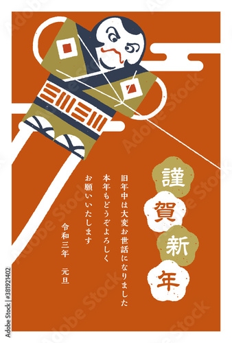 年賀状　手描きの奴凧と謹賀新年　赤バック　たて