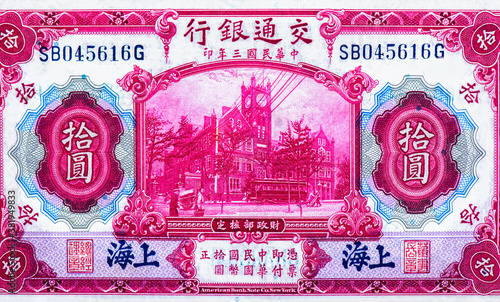 A tram in front of the Maritime Customs House of the Republic of China in Shanghai. The building was built in the style of Gothic architecture in 1860. Portrait 10 Yuan China 1914 Banknotes. photo