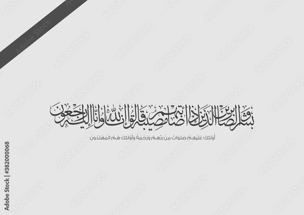 arabic-calligraphy-for-condolences-translated-tell-the-patient-who