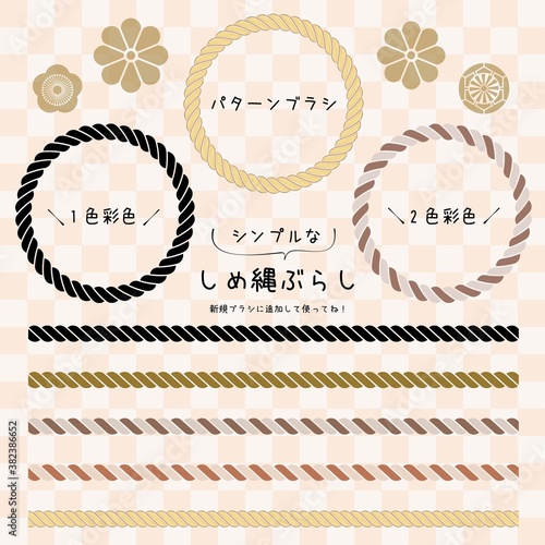 シンプルなしめ縄セット