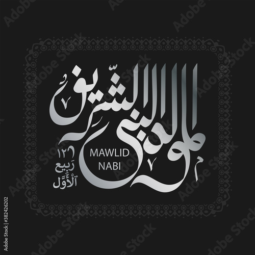 Arabic calligraphy design for celebrating birthday of the prophet Muhammad, peace be upon him.