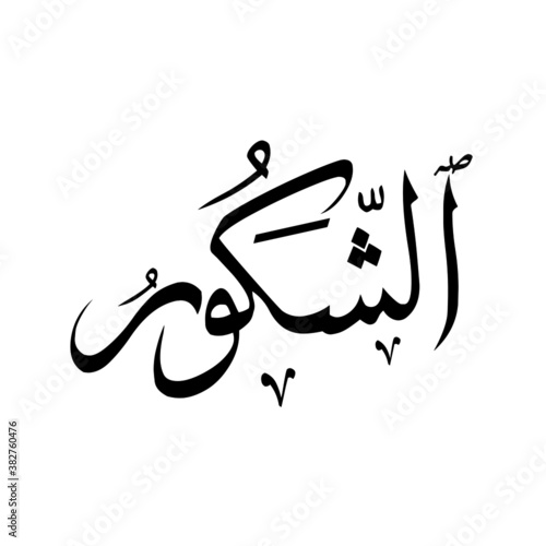 The God of name of islam  99 Allah name beautiful asmaul husna illustration vector file.