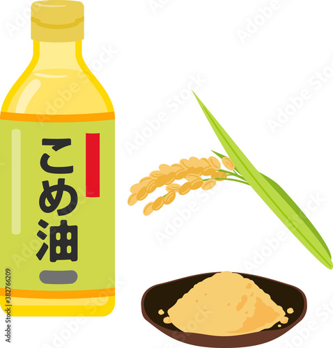 ビン入りのこめ油と米糠