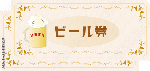 シンプルなビール券のイラスト