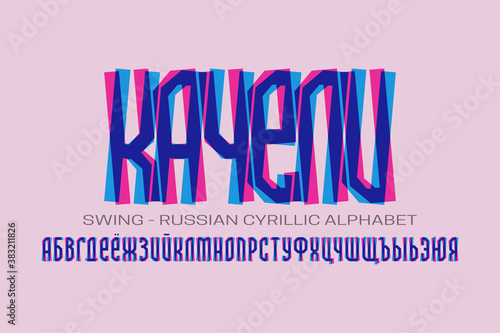 Isolated Russian cyrillic alphabet of shifted pink blue letters. Vector display font. Title in Russian - Swing.