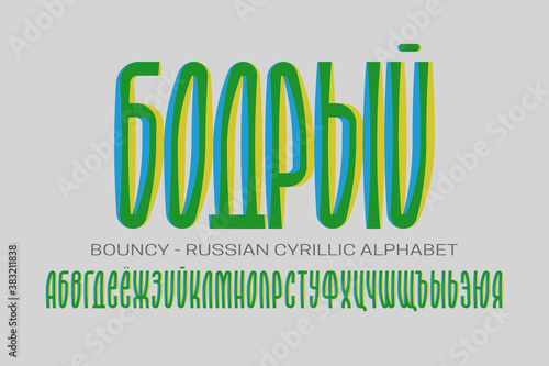 Isolated Russian cyrillic alphabet of flexible yellow green blue letters. Vector display font. Title in Russian - Bouncy.