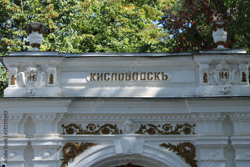 Gallery in the resort park of Kislovodsk (inscription in Russian "Kislovodsk")