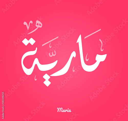 Arabic Calligraphy Text Design For The Name ( Maria ) 