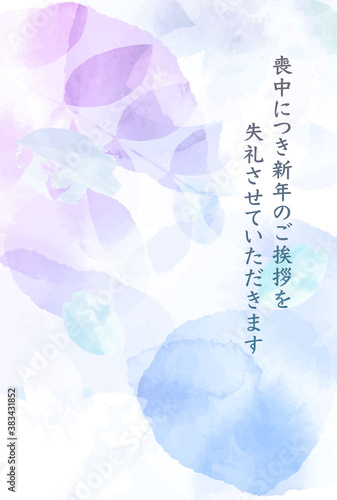  水彩で描かれた抽象的な背景の喪中ハガキ