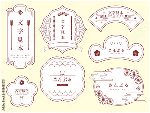 東洋風　フレーム素材