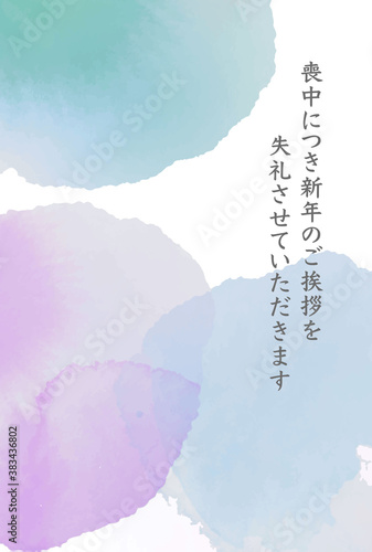 水彩で描かれた抽象的な背景の喪中ハガキ