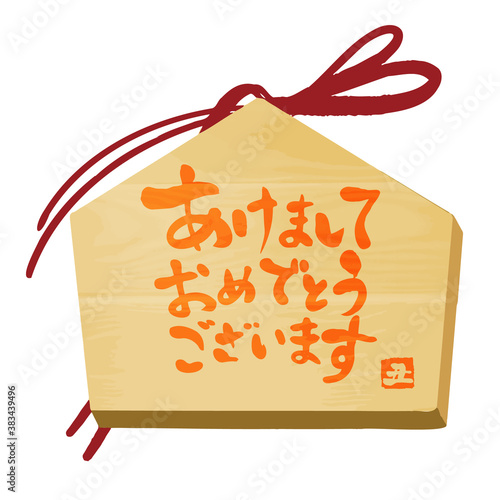  手書きの筆文字が書かれた絵馬