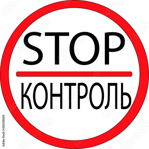 Stop control