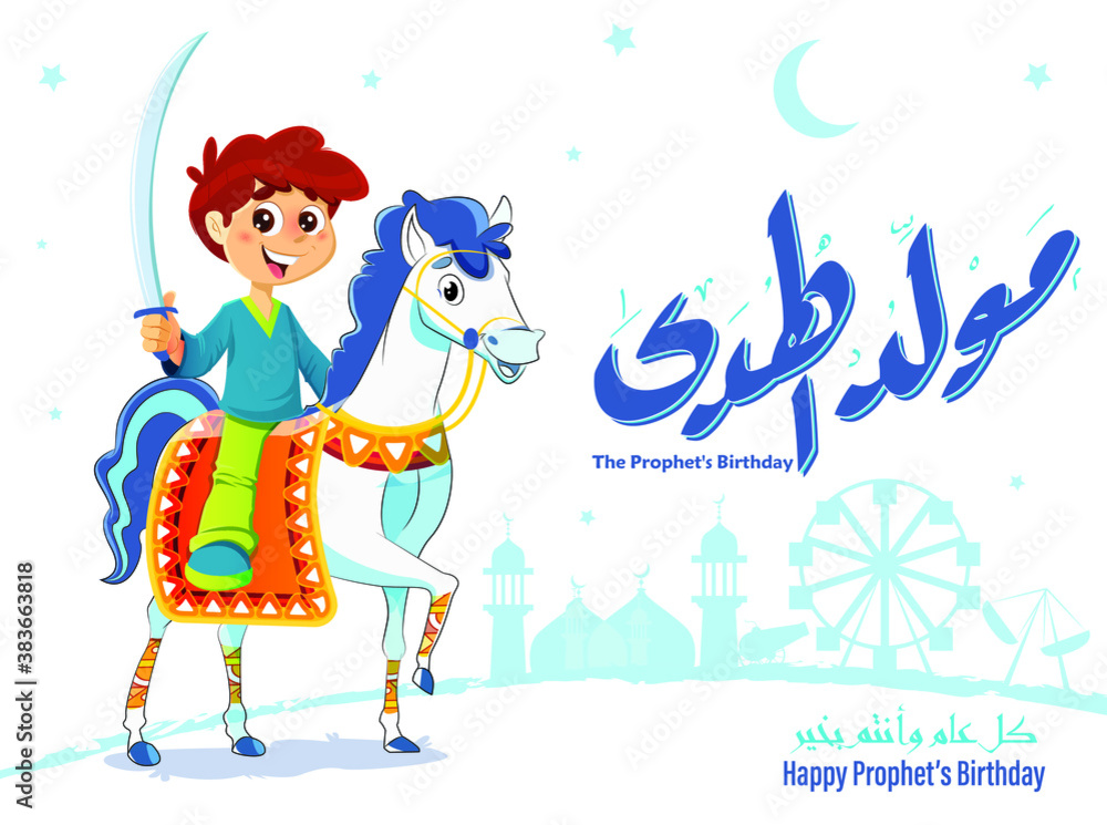 Happy Knight Boy Riding a Horse, Islamic Celebration Card of Al Mawlid Al Nabawi - Translation: Happy Holiday of Prophet Muhammad’s Birthday Happy Knight Boy Riding a Horse, Islamic Celebration Card of Al Mawlid Al Nabawi - Translation: Happy Holiday of Prophet Muhammad’s Birthday
