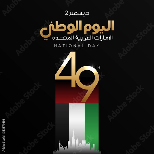 UAE national day celebration with flag in Arabic translation: United Arab Emirates national day 2 December. vector illustration