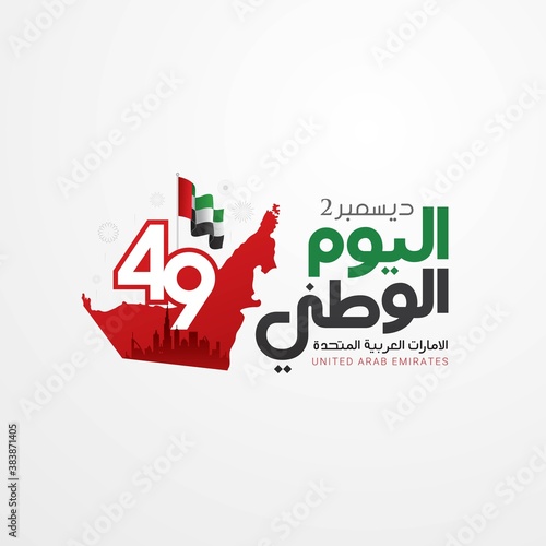 UAE national day celebration with flag in Arabic translation: United Arab Emirates national day 2 December. vector illustration