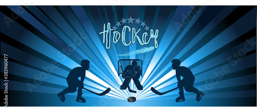 hockey
