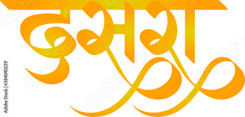 Indian Festival Dussehra , Dasara in Marathi Calligraphy