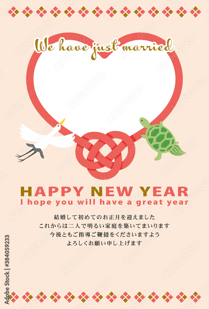 結婚報告兼年賀状テンプレート ハートのあわじ結びのフォトフレーム Stock Vector Adobe Stock