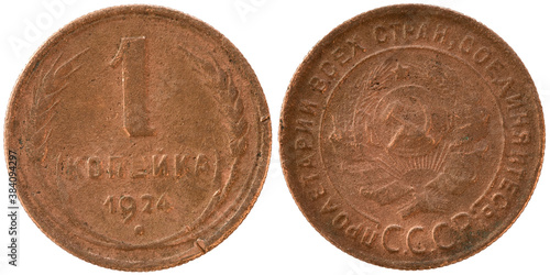 The Russian copper coin one copeck