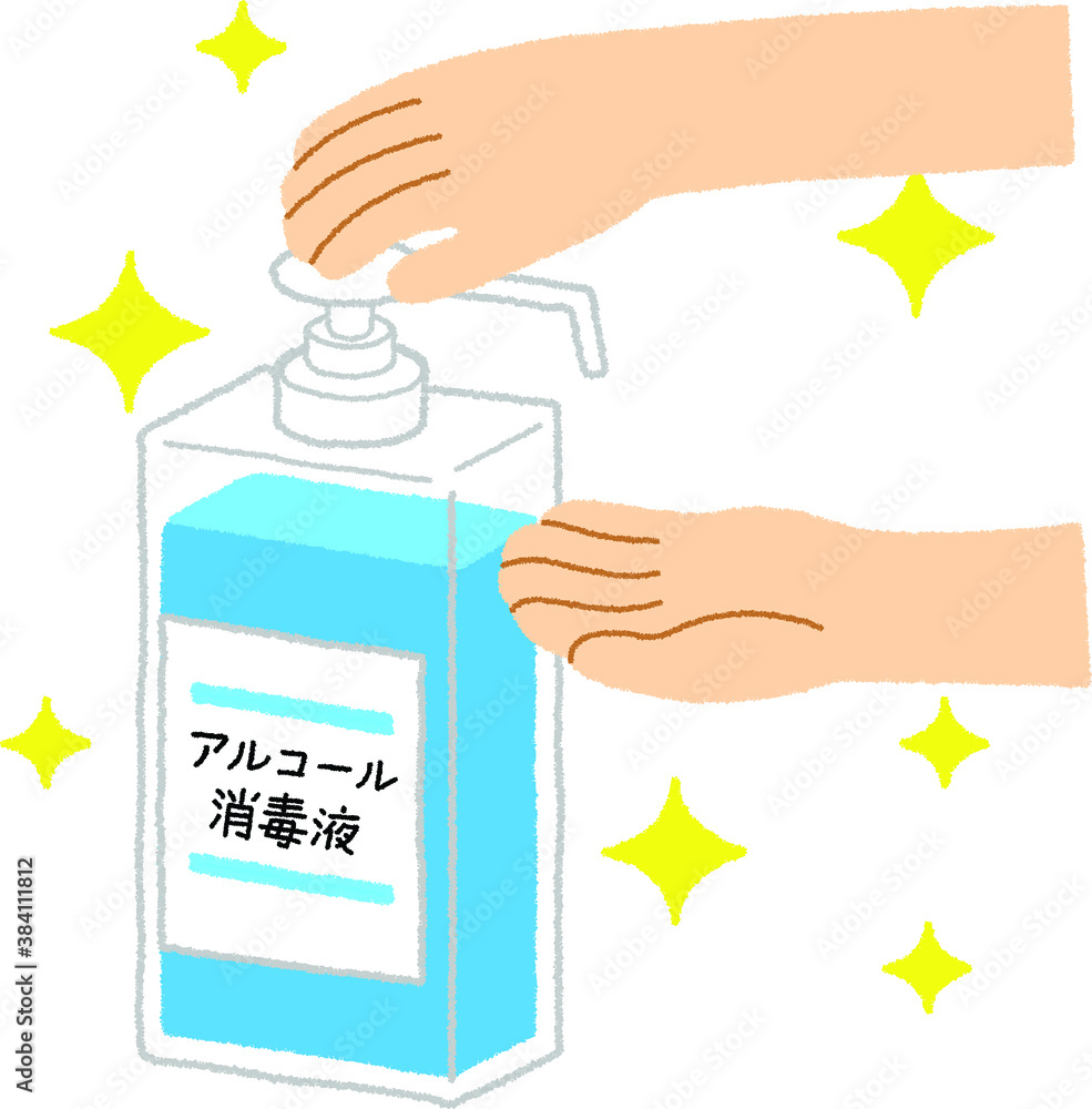 アルコール消毒
アルコール消毒
