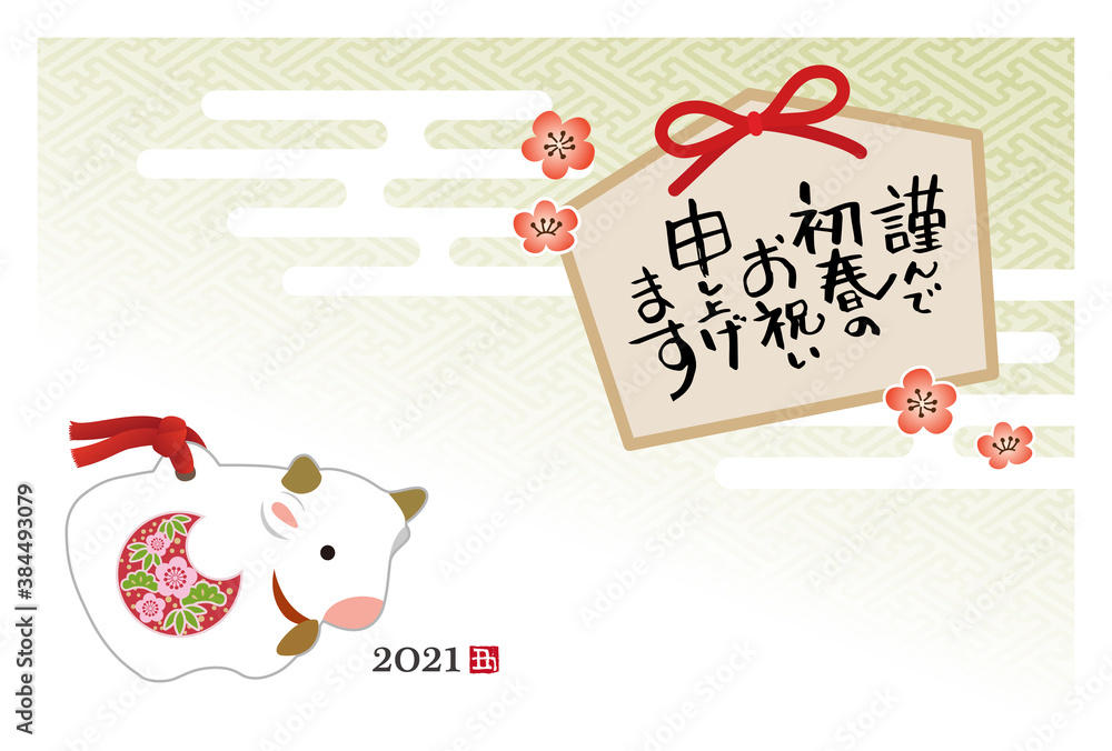 Fototapeta premium 2021年 丑年 牛の置物と絵馬の年賀状