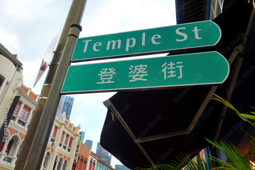 Obraz premium シンガポールの道路名標識「Temple St.」
