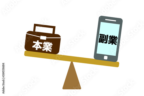 本業と副業