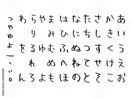 手書き文字：ひらがな50音セット