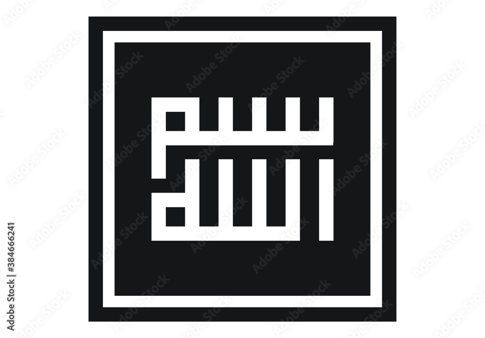 Bismillah Arabic calligraphy, the first verse of the Koran, is translated as: Bismillah Arabic calligraphy, the first verse of the Koran, is translated as: