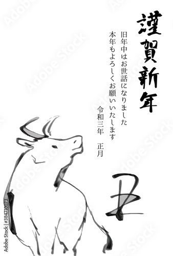 年賀状　2021年　丑　筆