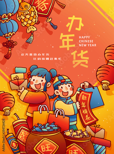Chinese new year shopping poster