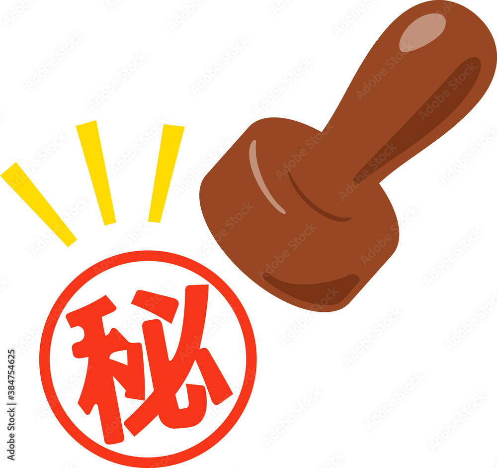 「秘」の判子と印影 Stock Vector | Adobe Stock