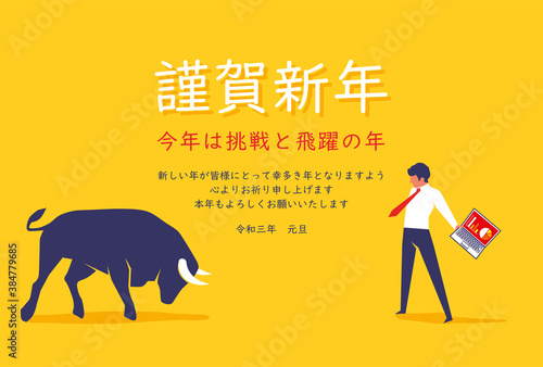 年賀状　謹賀新年　丑年　闘牛とビジネスマン　闘うサラリーマン　イラスト