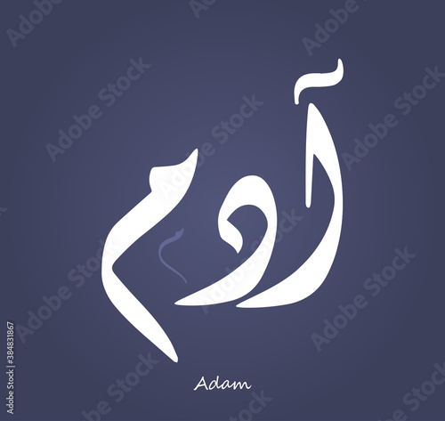 Arabic Calligraphy Text Design For The Name ( Adam )