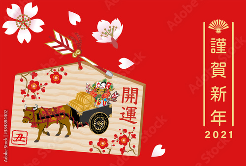 2021　丑年賀状　牛の絵馬と桜　牛車　赤色背景
