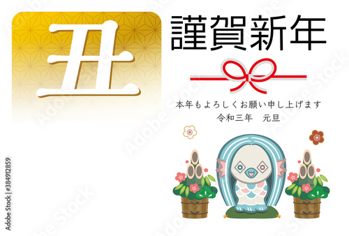 2021年丑年の年賀状素材